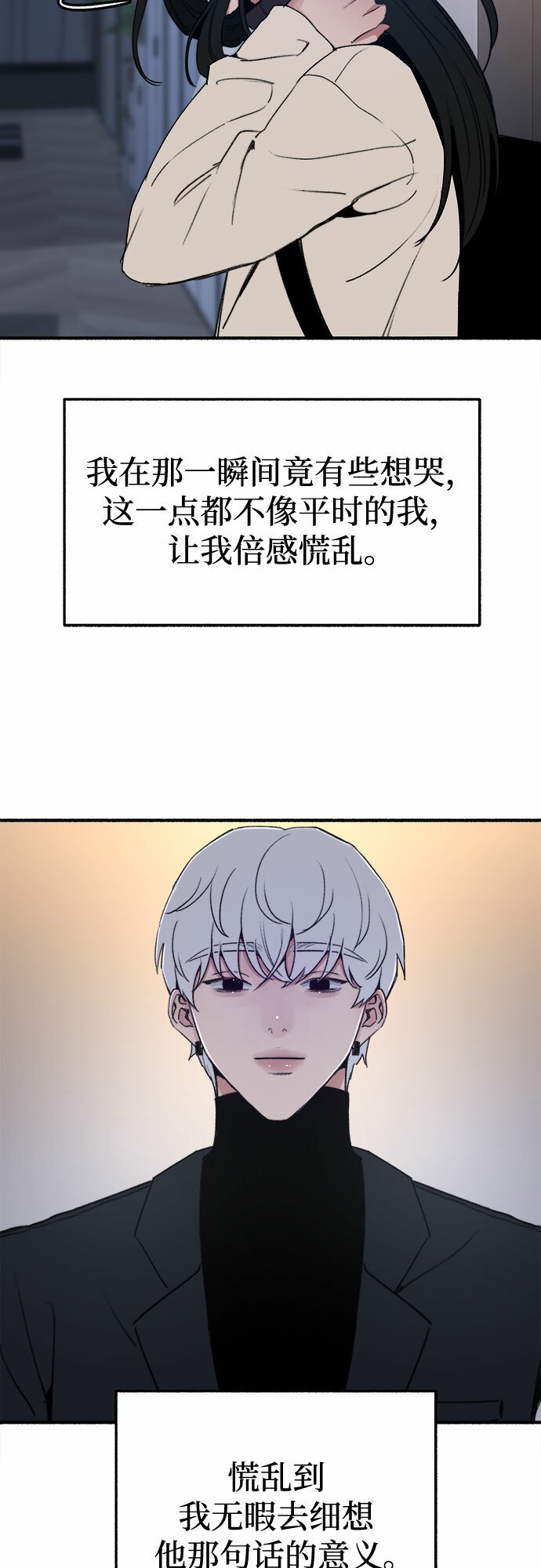 缪斯宥铭漫画,[第12话] 被染红的脸颊1图