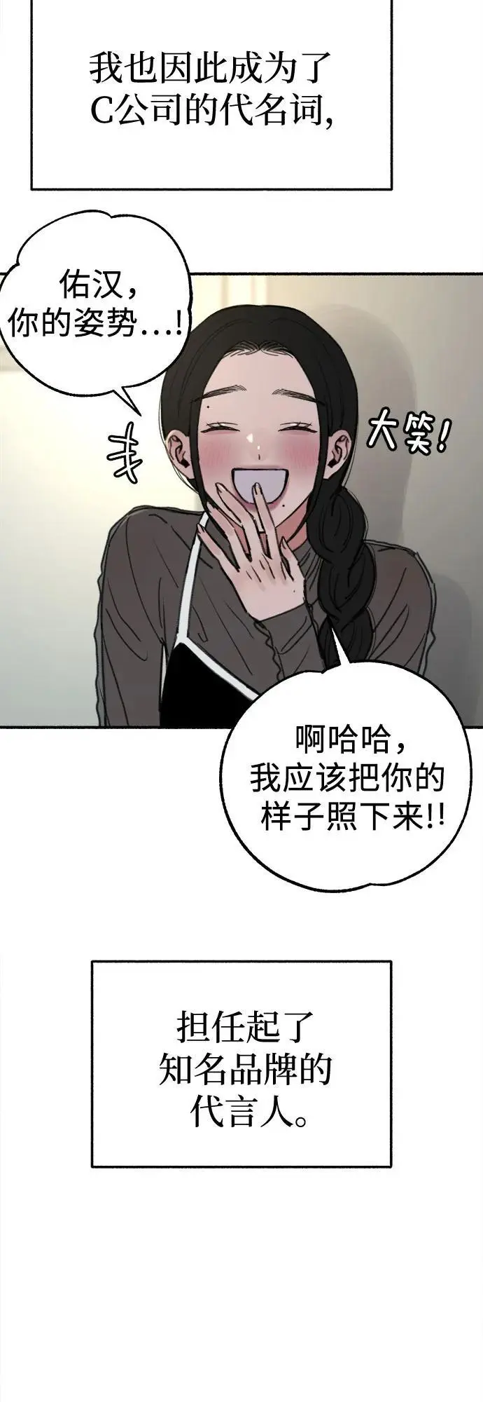 缪斯宥铭漫画,[第64话] 人生啊，万岁!2图