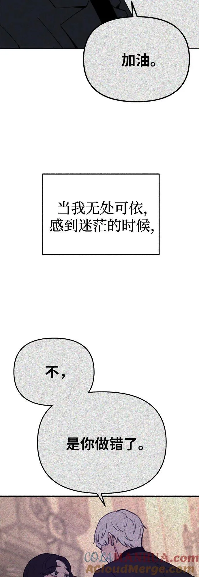 缪斯宥铭漫画,[第68话] 透射、反射，和折射1图