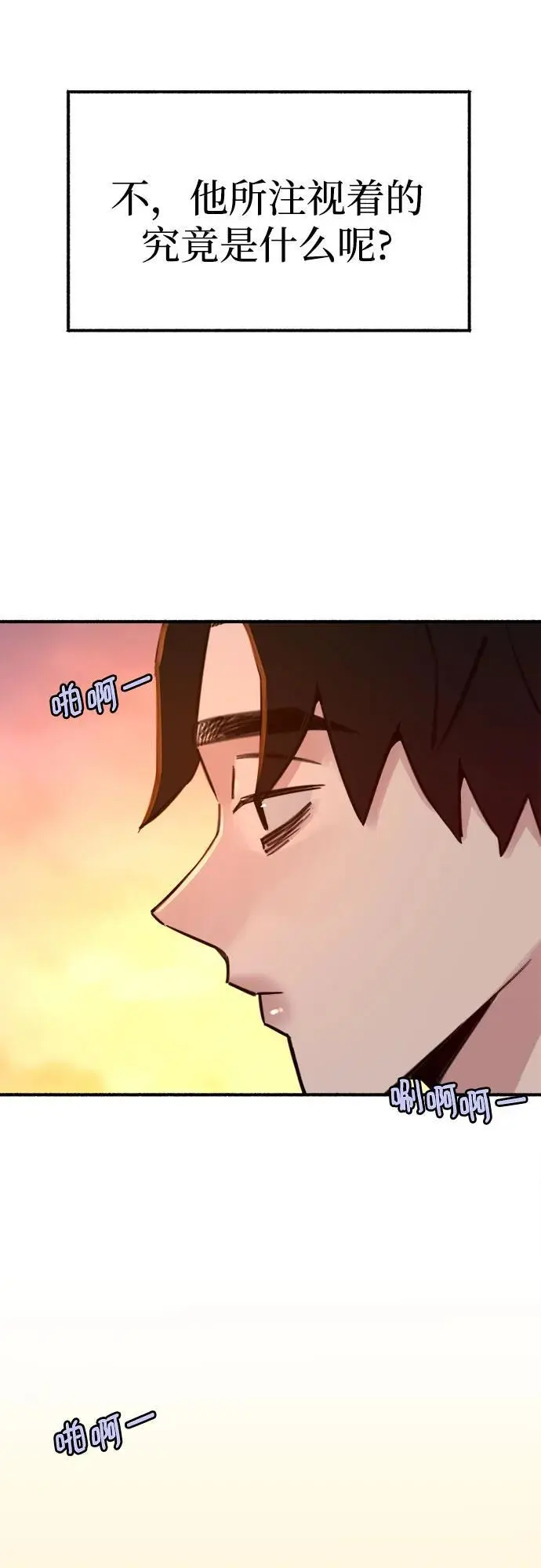 缪斯宥铭漫画,[第54话] 阿卡迪亚1图