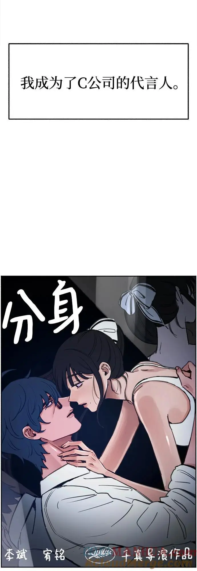 缪斯宥铭漫画,[第64话] 人生啊，万岁!2图