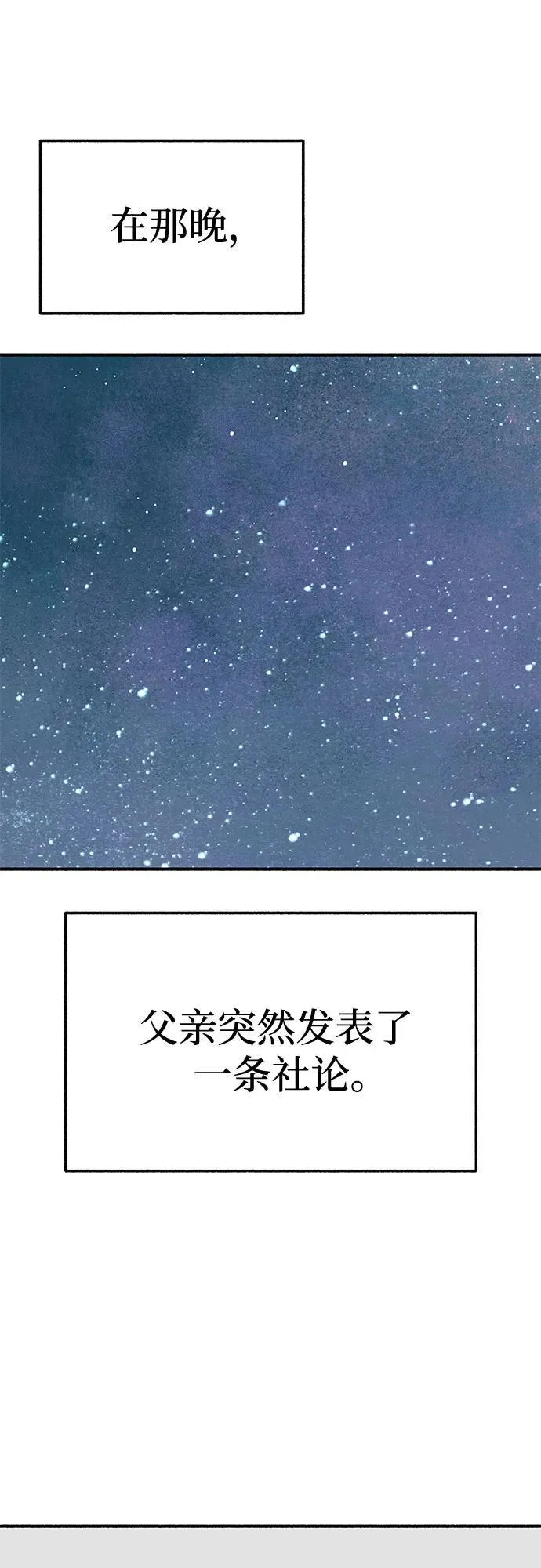 缪斯宥铭漫画,[第89话] 不确定中的确定性2图