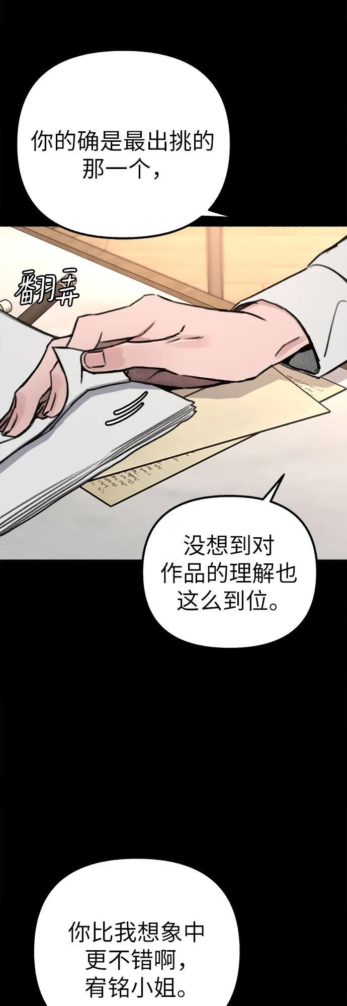 缪斯宥铭漫画,[第45话] 观察者2图