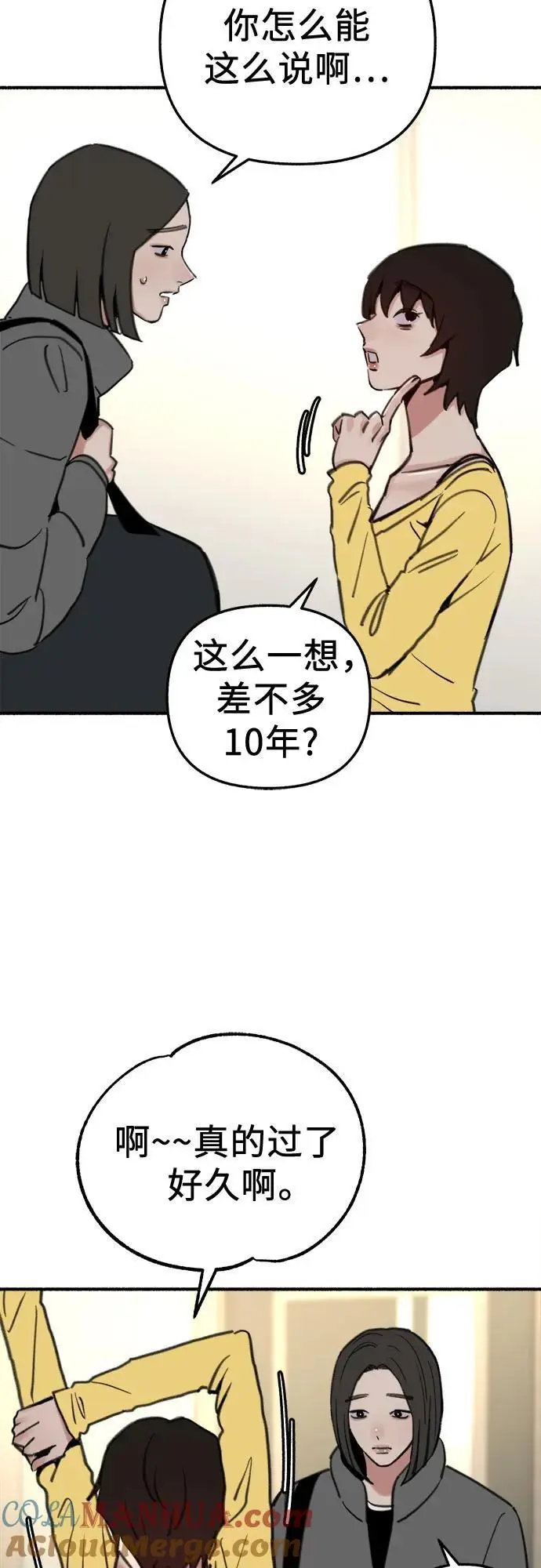 缪斯宥铭漫画,[第61话] 人间失格2图