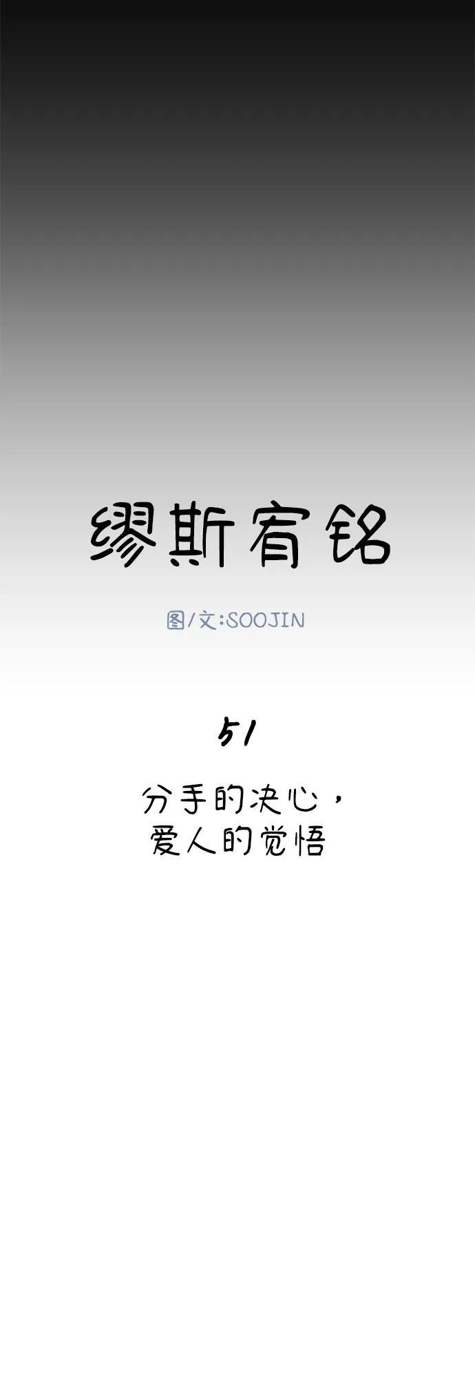 缪斯宥铭漫画,[第51话] 分手的决心，爱人的觉悟2图