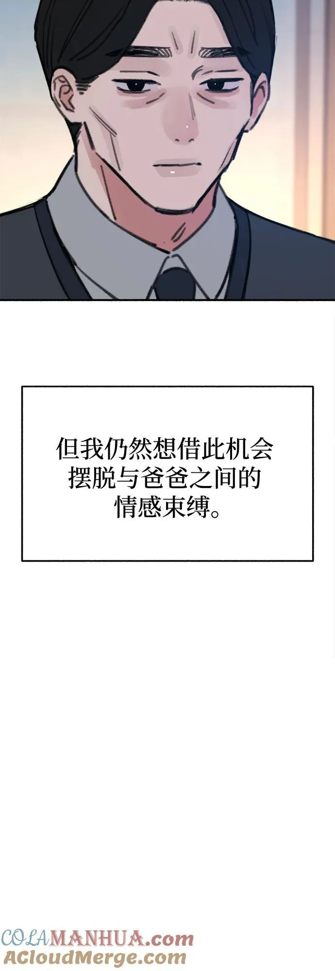 缪斯宥铭漫画,[第67话] 未曾说出口的秘密1图