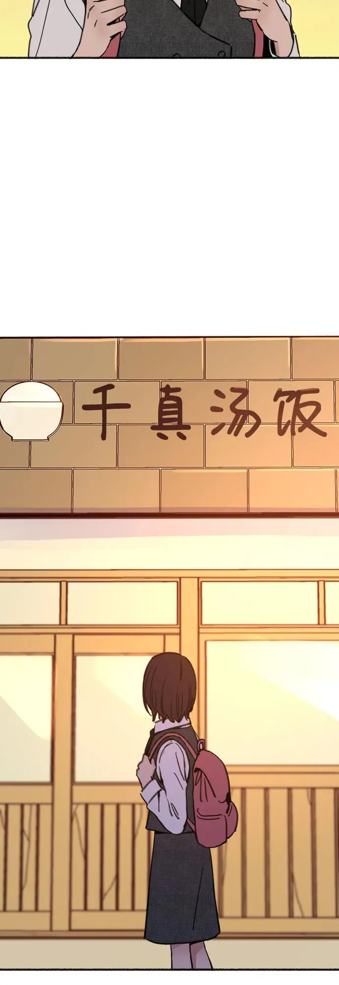 缪斯宥铭漫画,[外传5] 千真汤饭1图