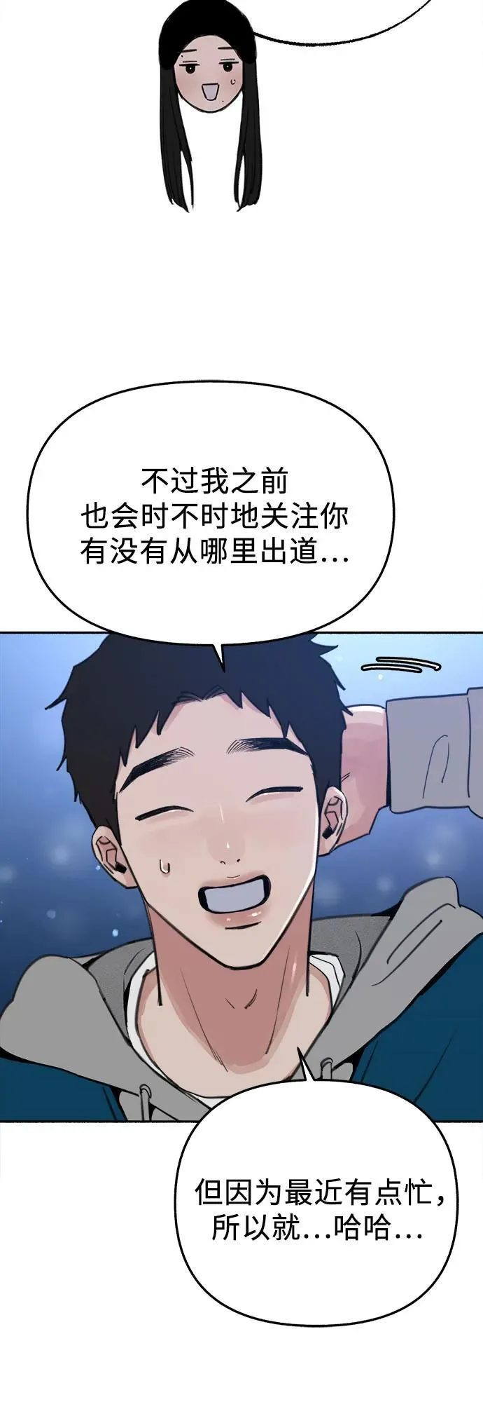 缪斯宥铭漫画,[第71话] 梦想与幸福2图