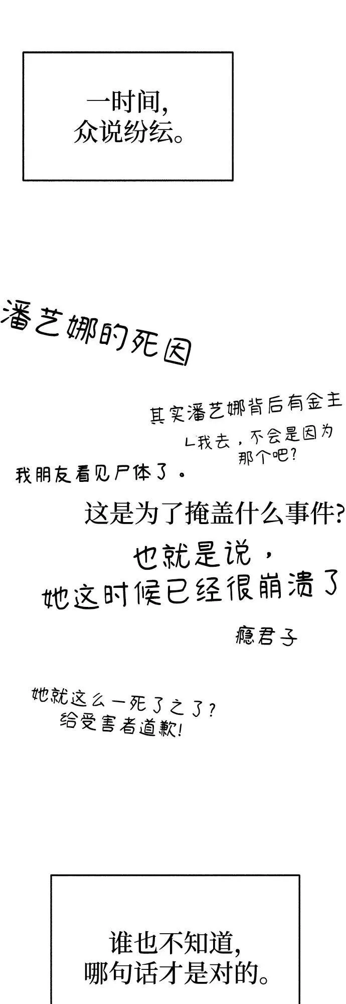 缪斯宥铭漫画,[第65话] 散戏之后2图