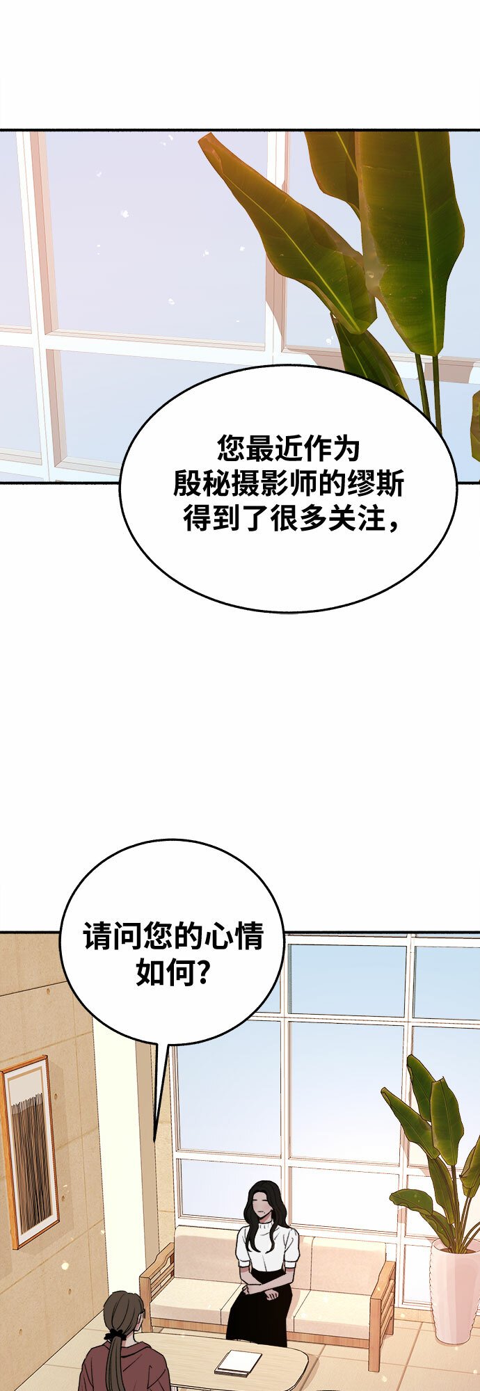 缪斯宥铭漫画,[第7话] 角色或是演员2图