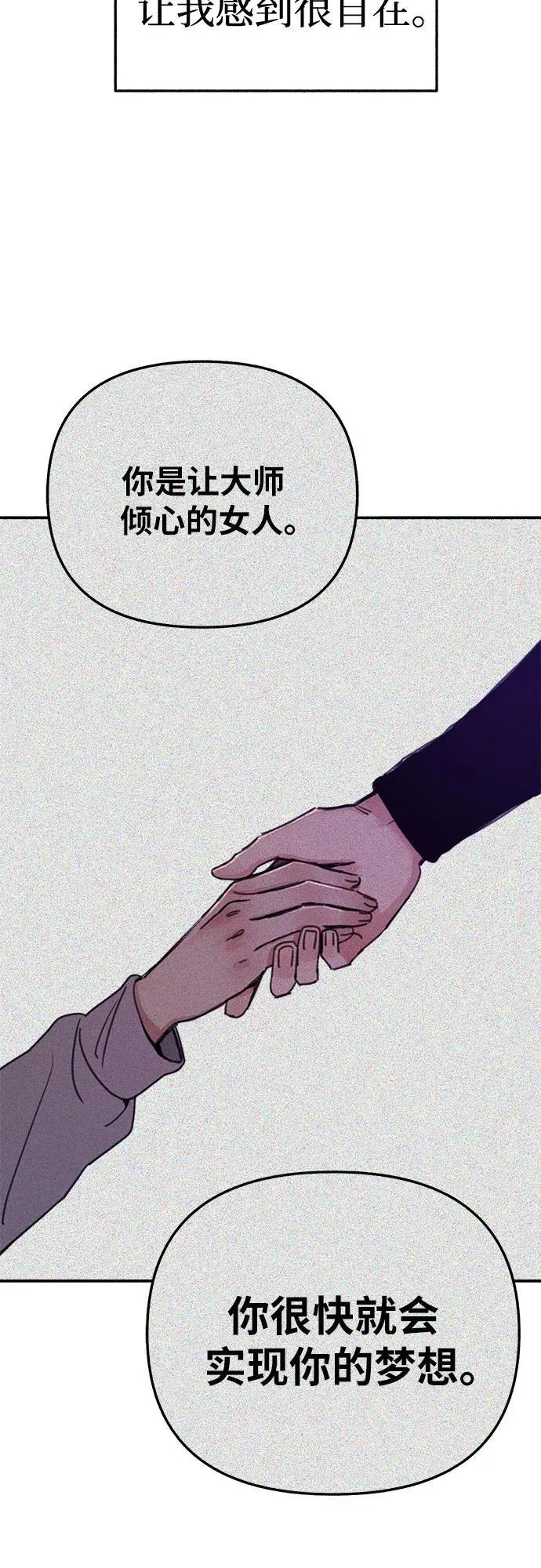 缪斯宥铭漫画,[第68话] 透射、反射，和折射1图