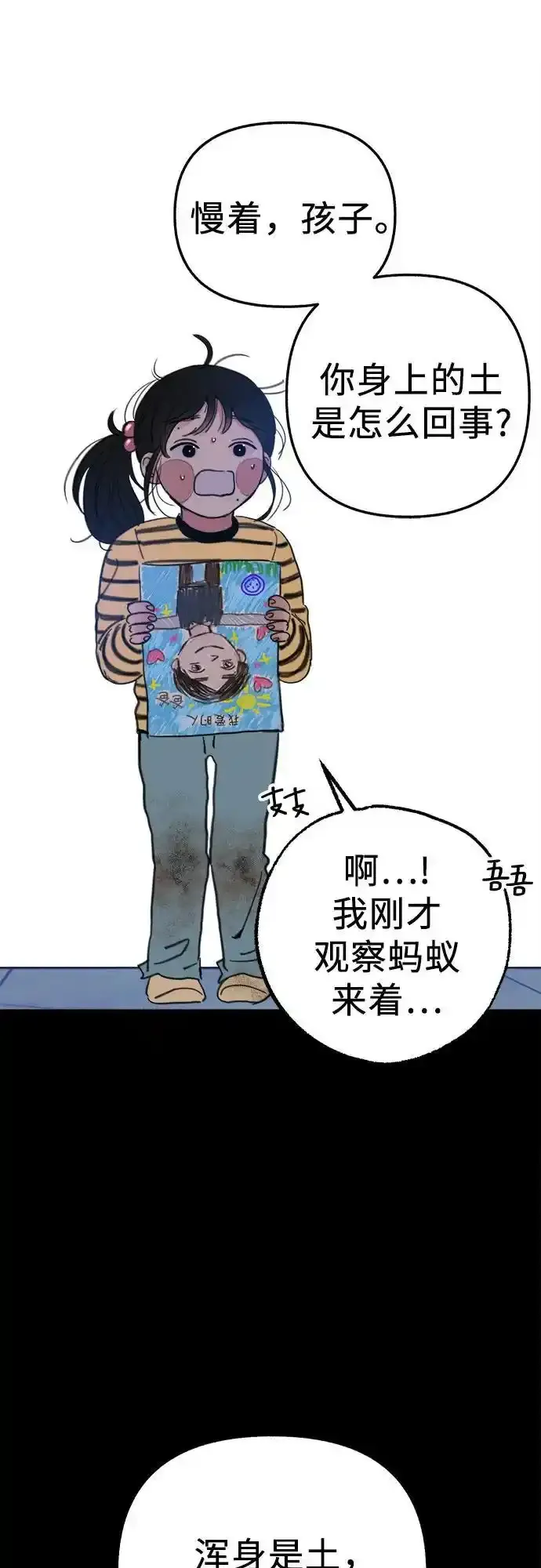 缪斯宥铭漫画,[第66话] 为承认而斗争1图