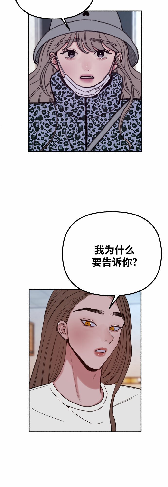 缪斯宥铭漫画,[第17话] 困惑2图