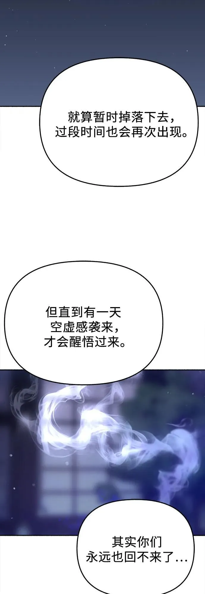 缪斯宥铭漫画,[第86话] 星夜1图