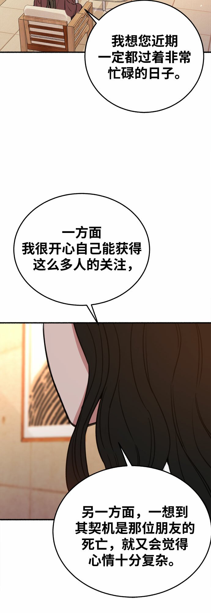 缪斯宥铭漫画,[第7话] 角色或是演员1图