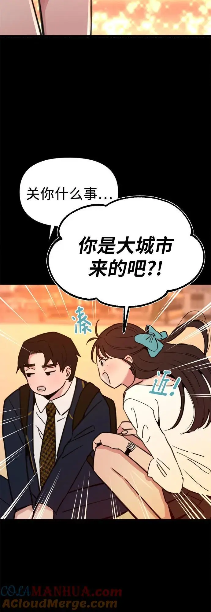 缪斯宥铭漫画,[第54话] 阿卡迪亚2图