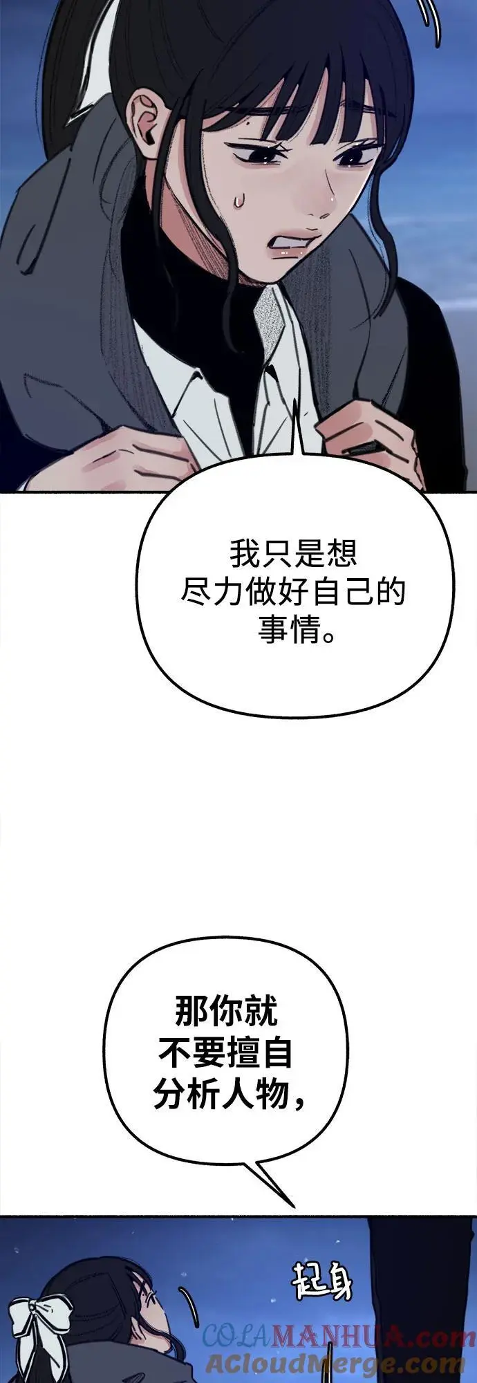 缪斯宥铭漫画,[第57话] 在夜晚的海边2图