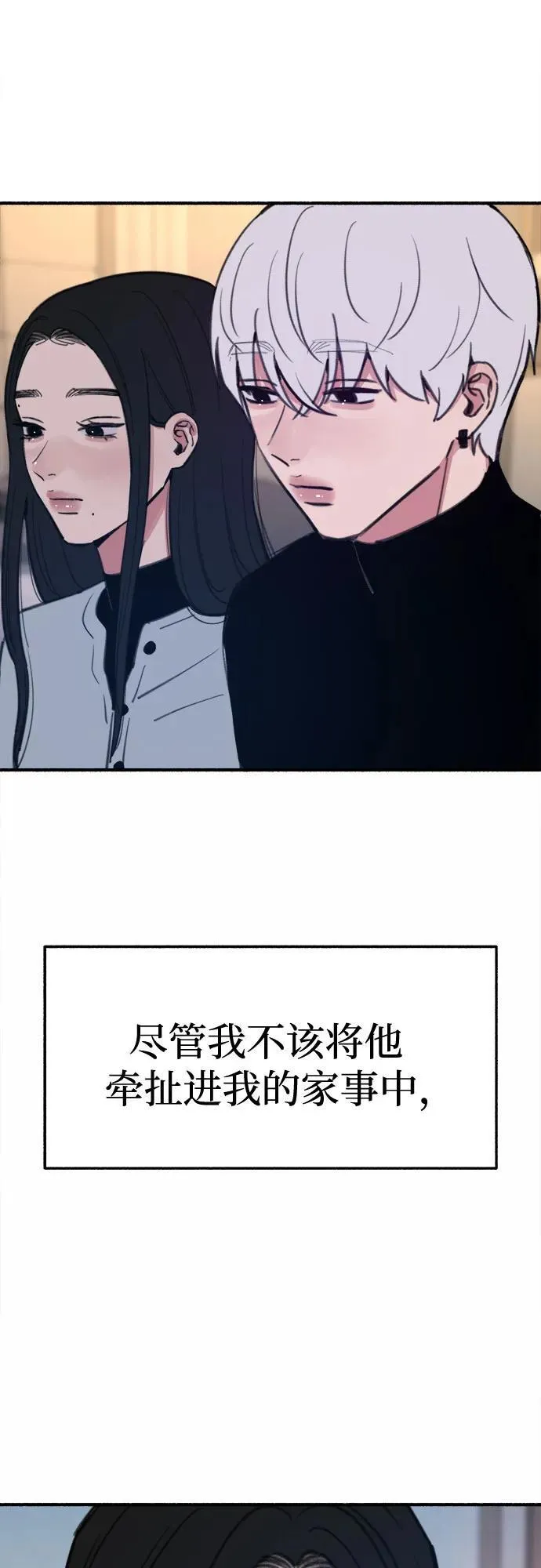 缪斯宥铭漫画,[第67话] 未曾说出口的秘密2图