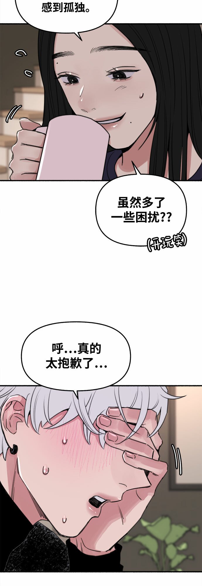 缪斯宥铭漫画,[第13话] 生存与影子们1图