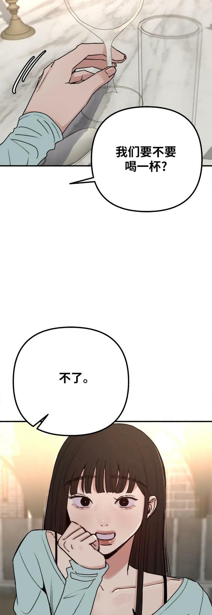 缪斯宥铭漫画,[第30话] 为你的单相思干杯1图