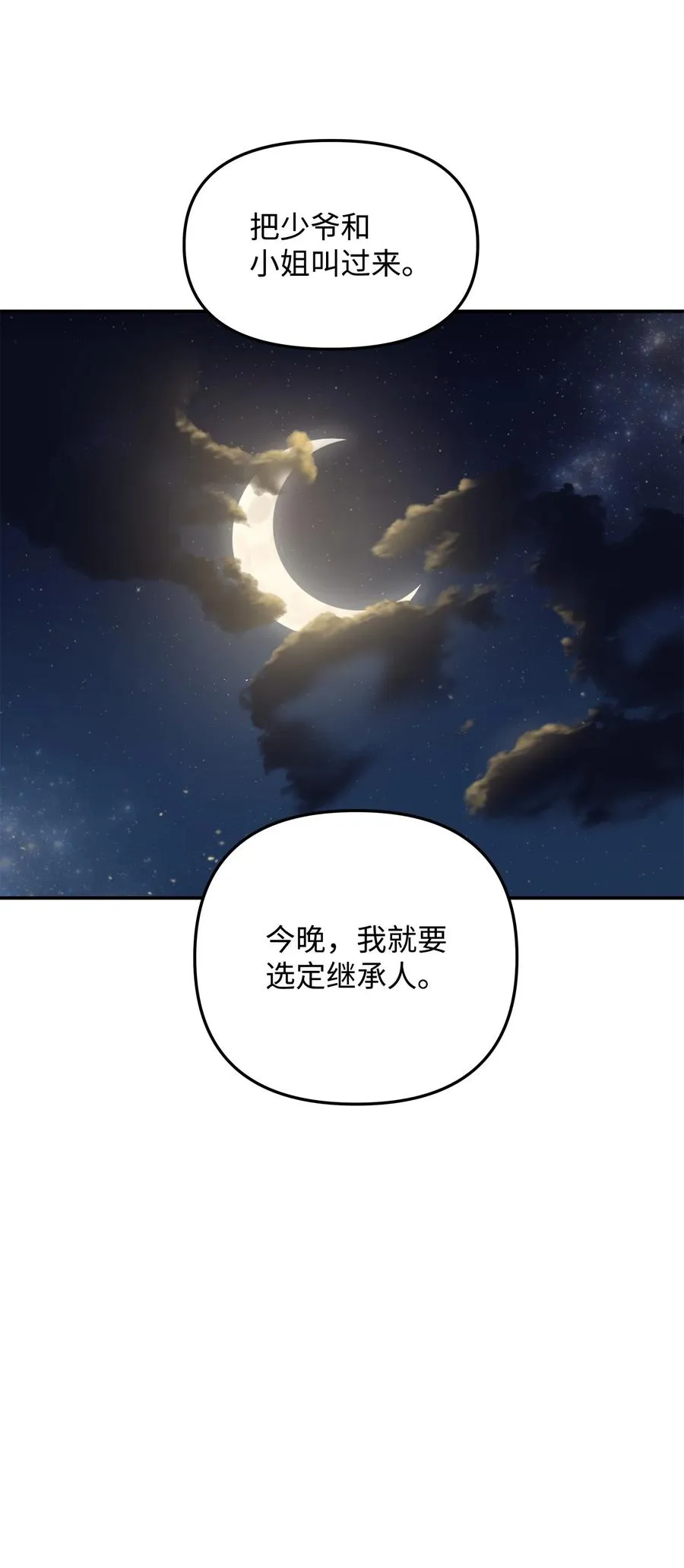 我真不想当明星免费阅读漫画,18 王女的阳谋2图