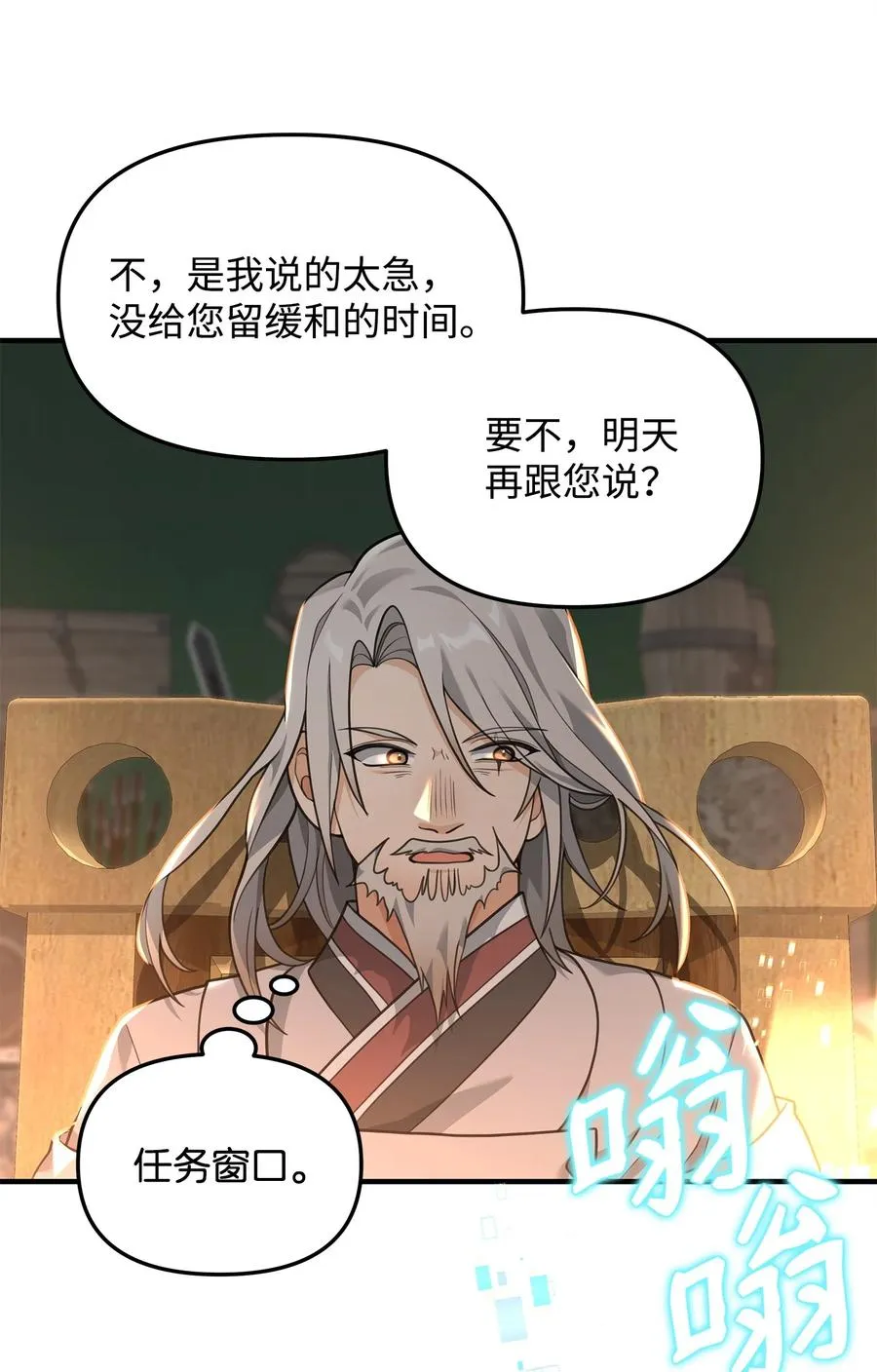 我真不想当天师啊漫画,17 胜利之法1图