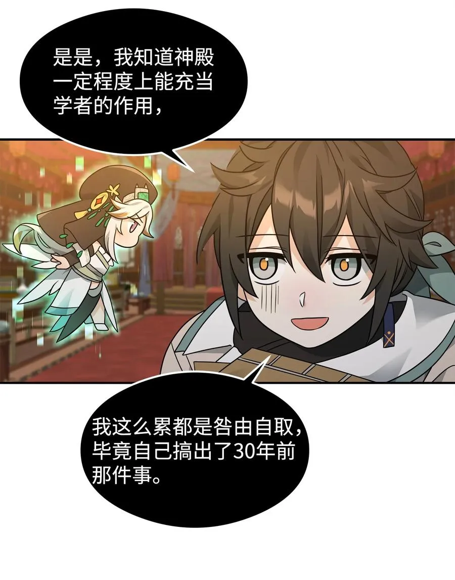 我真不想当天师啊漫画,32 笑里藏刀1图