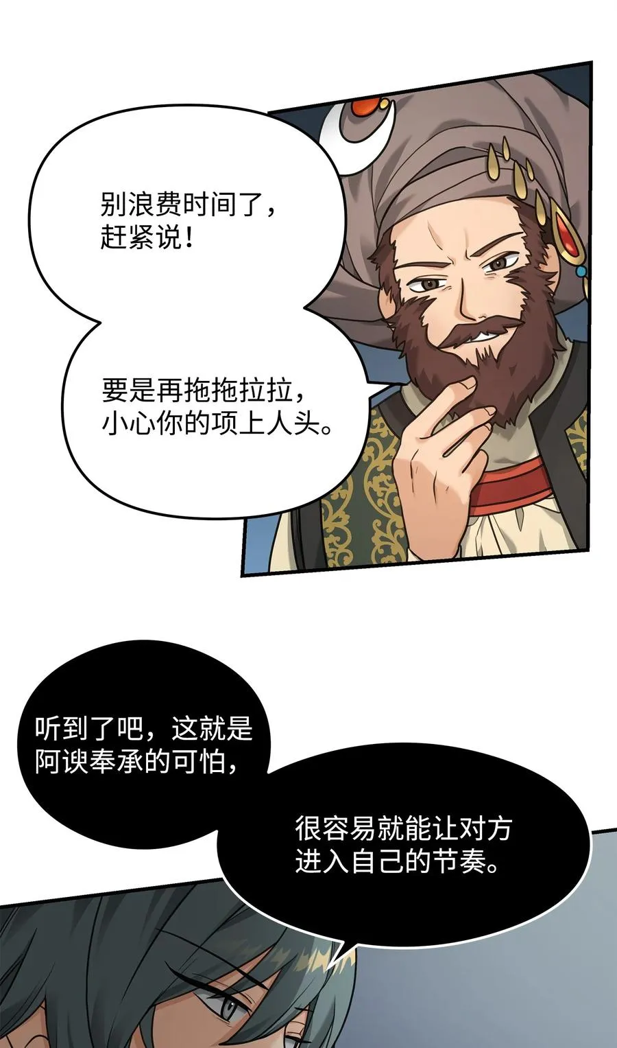 我真不想当灭世主漫画,09 灾难1图