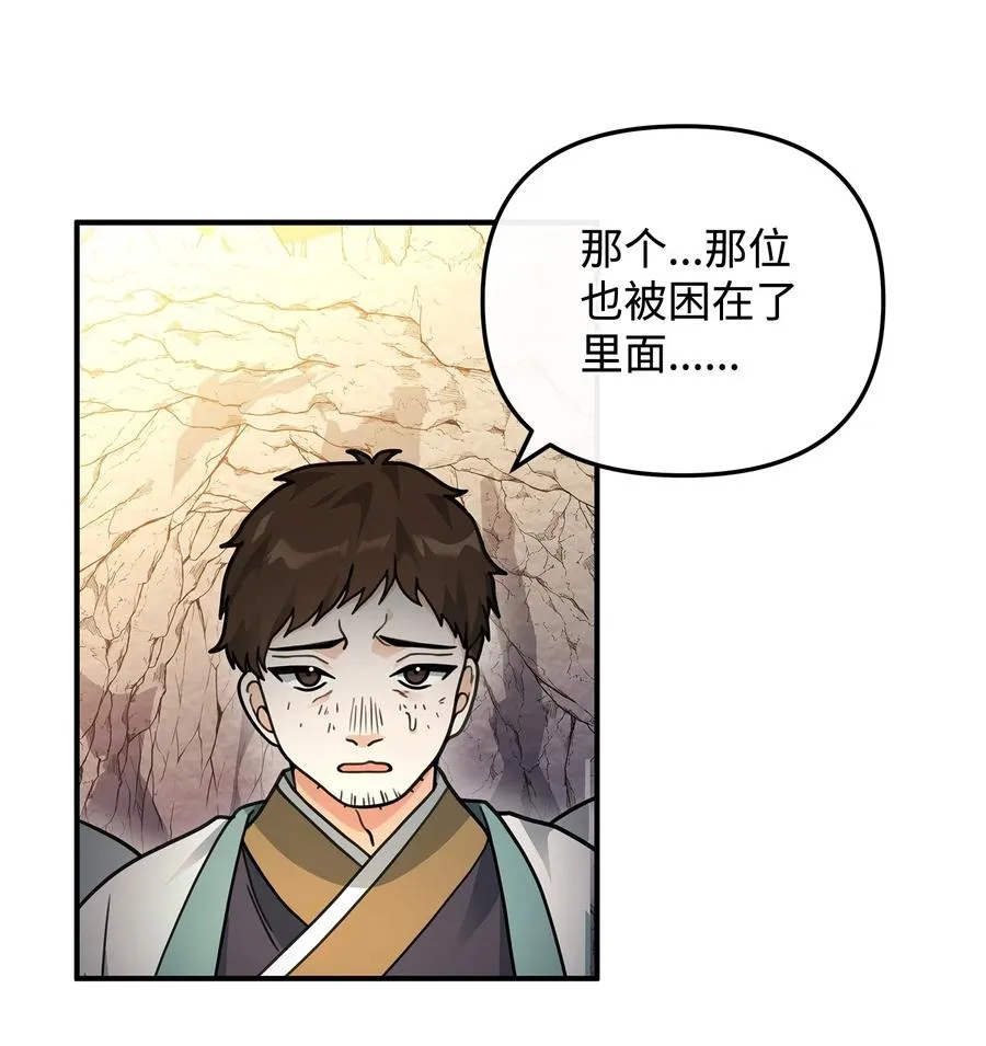 我真不想当老大漫画,45 微妙的平衡2图