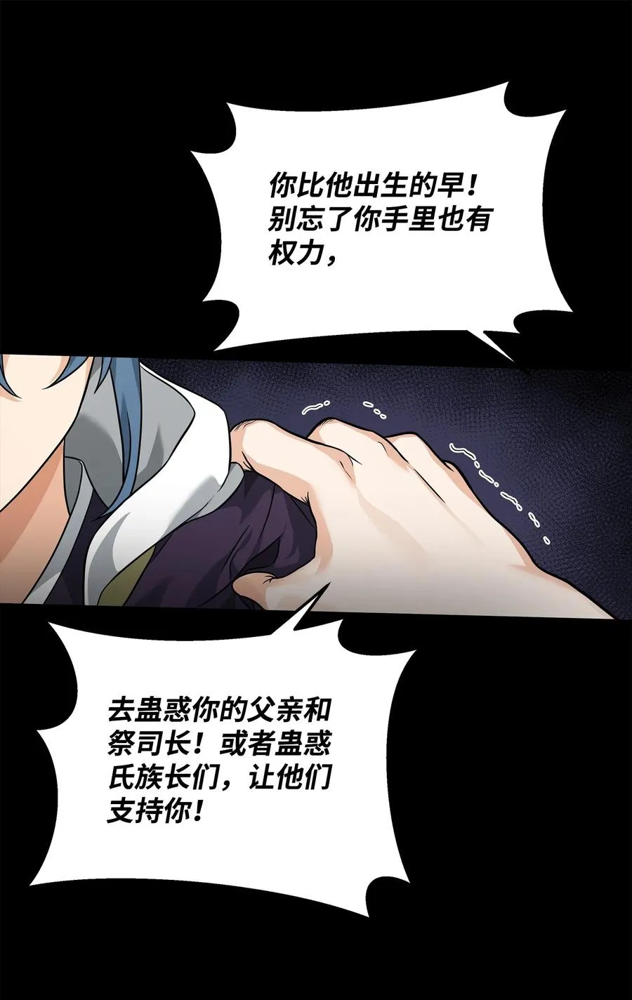 我真不想当奸臣漫画,30 身世1图