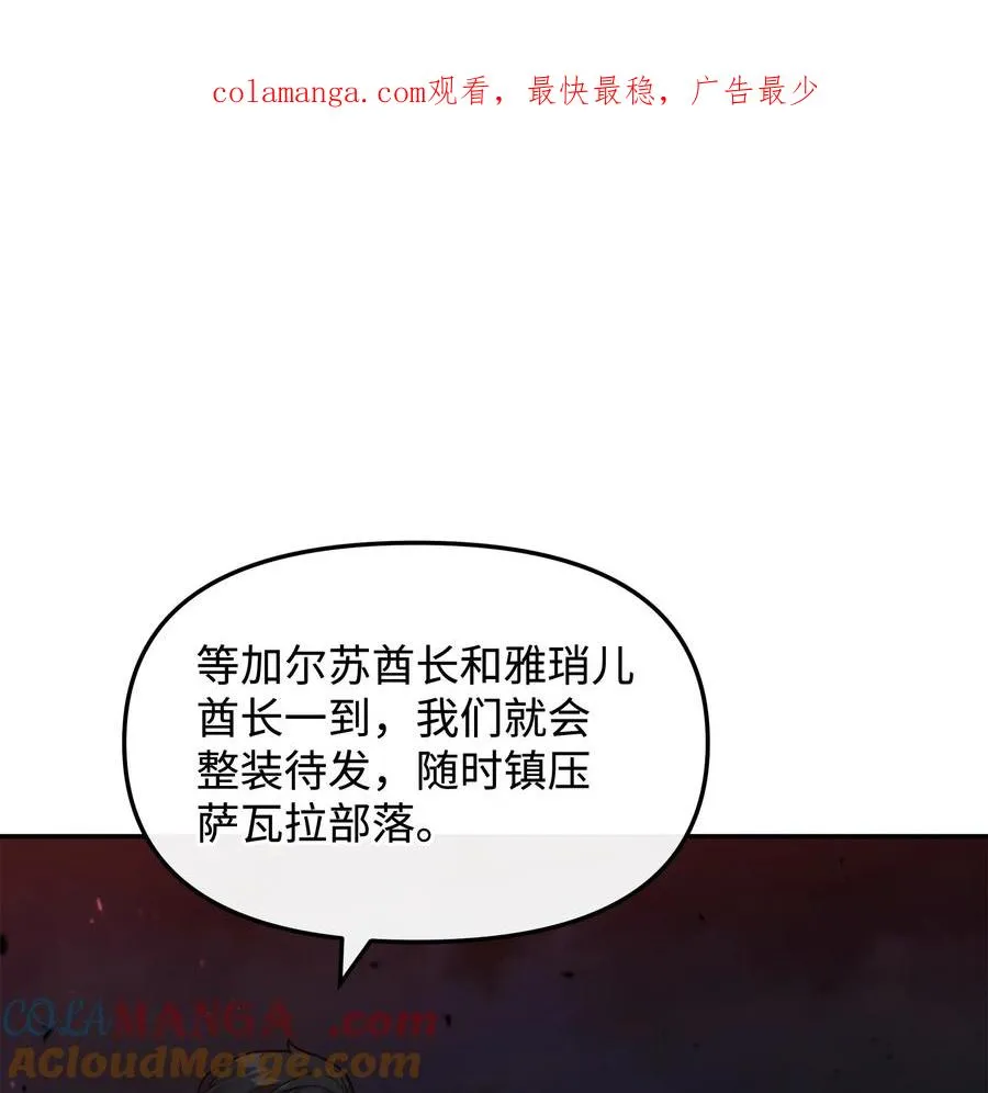 我真不想当奸臣范离漫画,44 拉拢1图