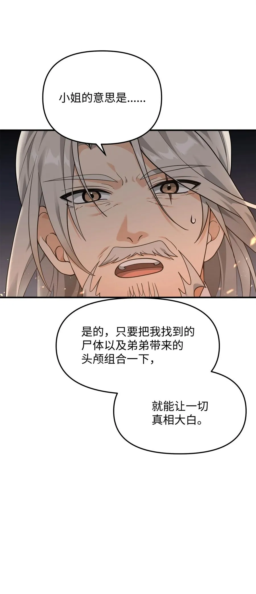 我真不想当皇上 作者:无处安放的梦漫画,17 胜利之法1图