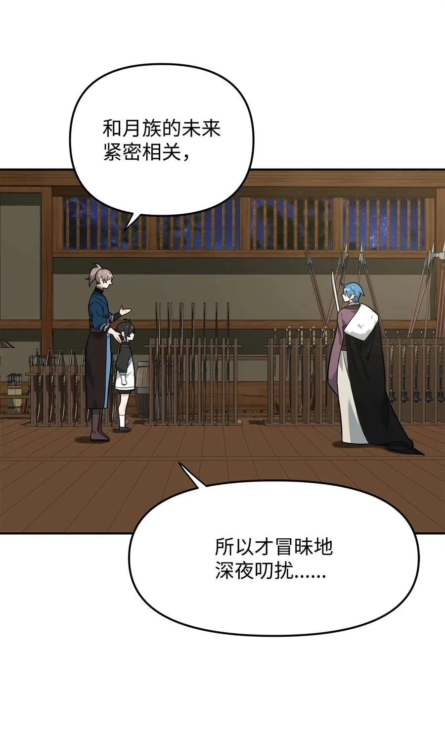 我真不想当奸臣范离漫画,24 当月老1图