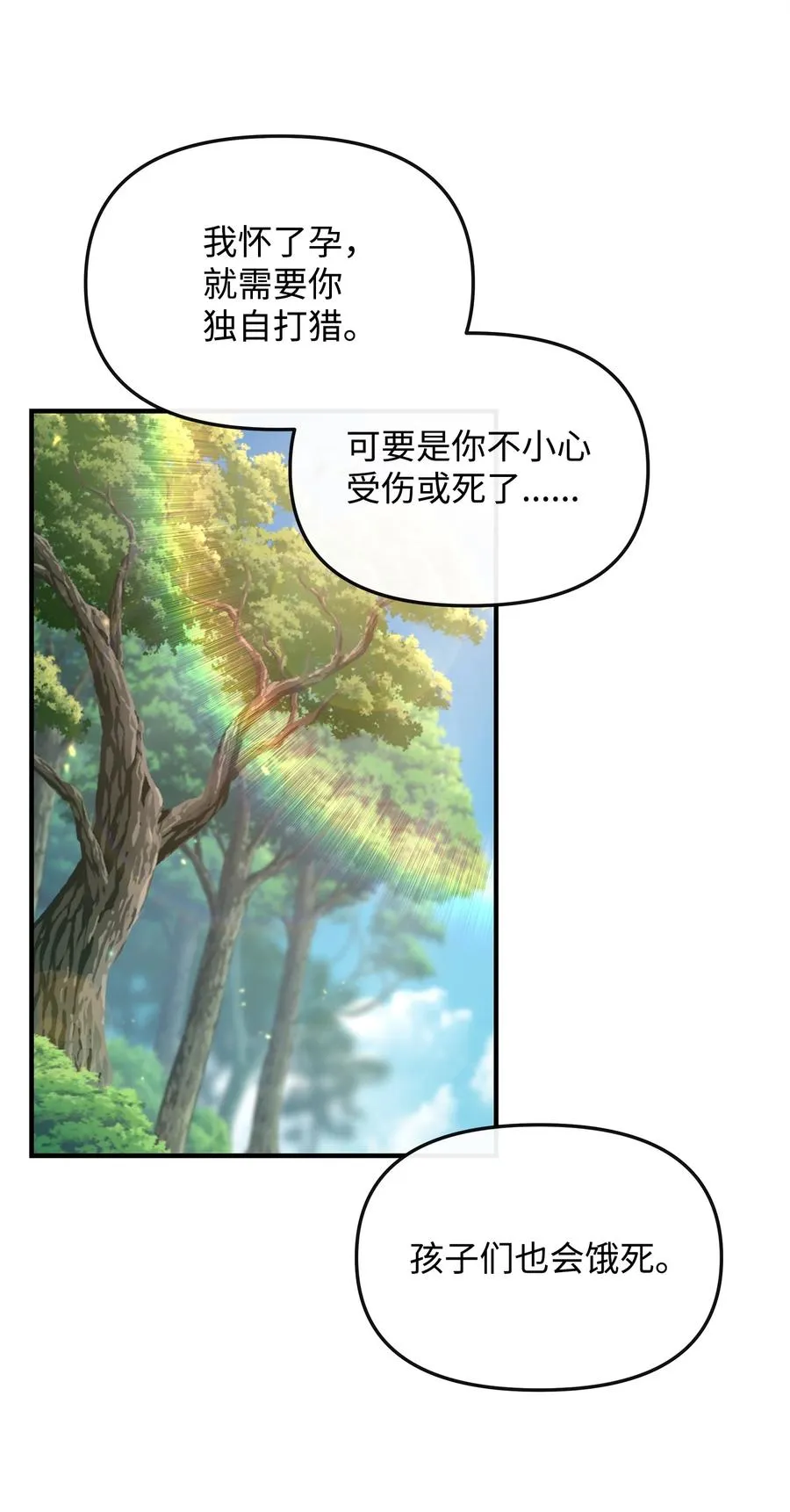 我真不想当皇上 小说漫画,05 声东击西2图