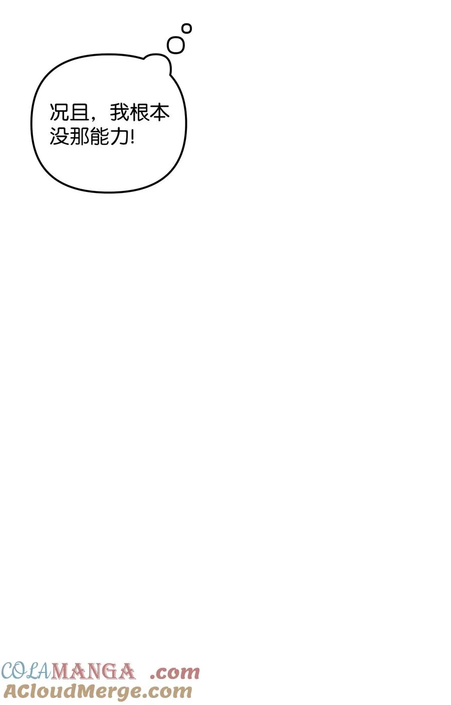 我真不想当奸臣范离漫画,44 拉拢2图