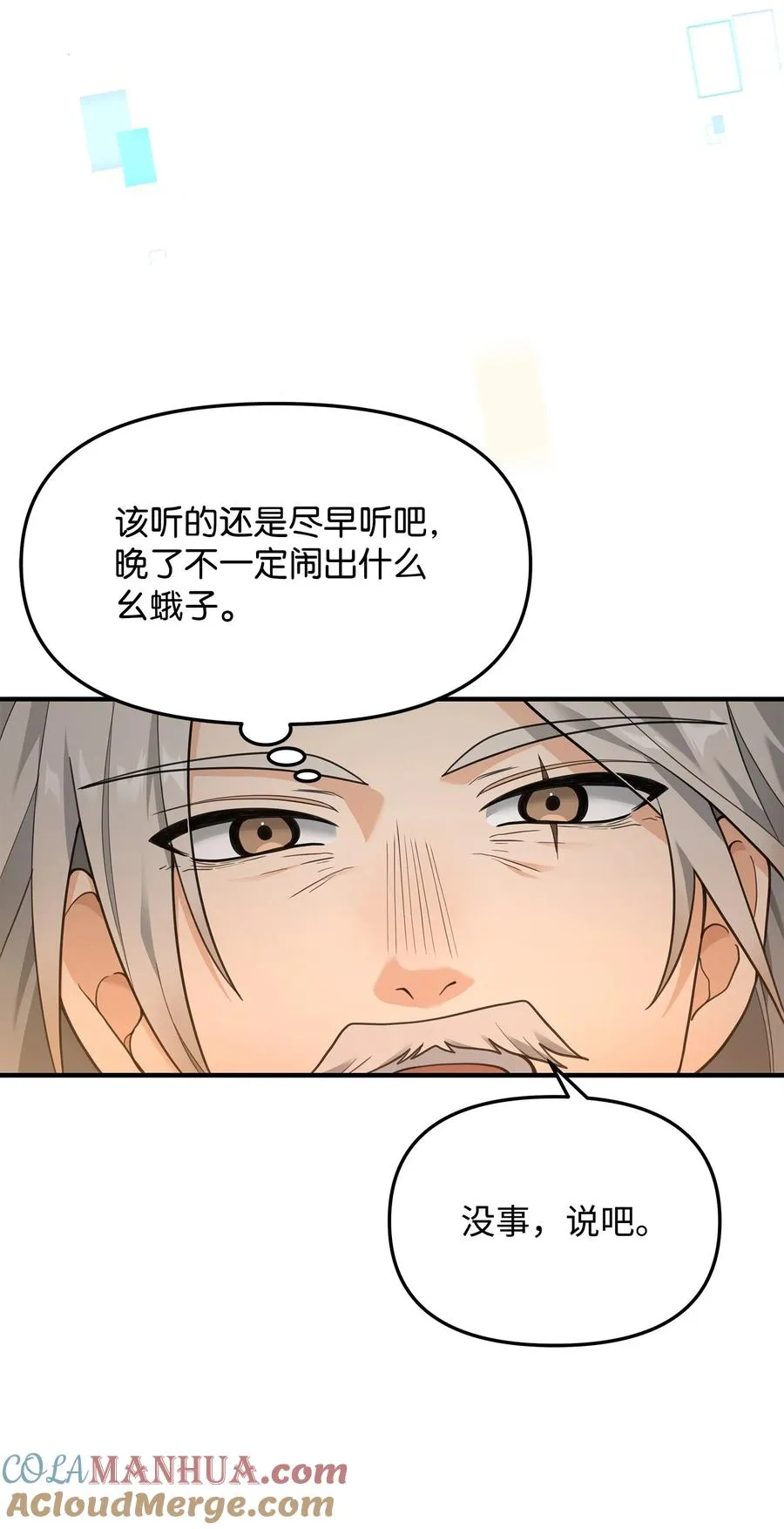 我真不想当皇上 作者:无处安放的梦漫画,17 胜利之法1图