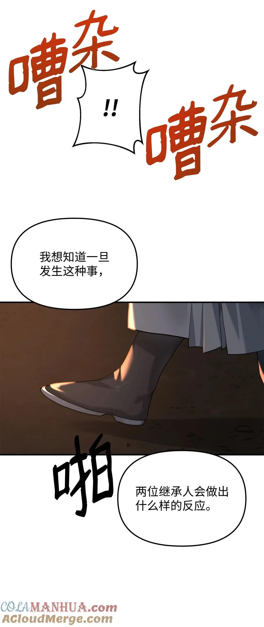 我真不想当奸臣短剧漫画,19 意外的走向2图