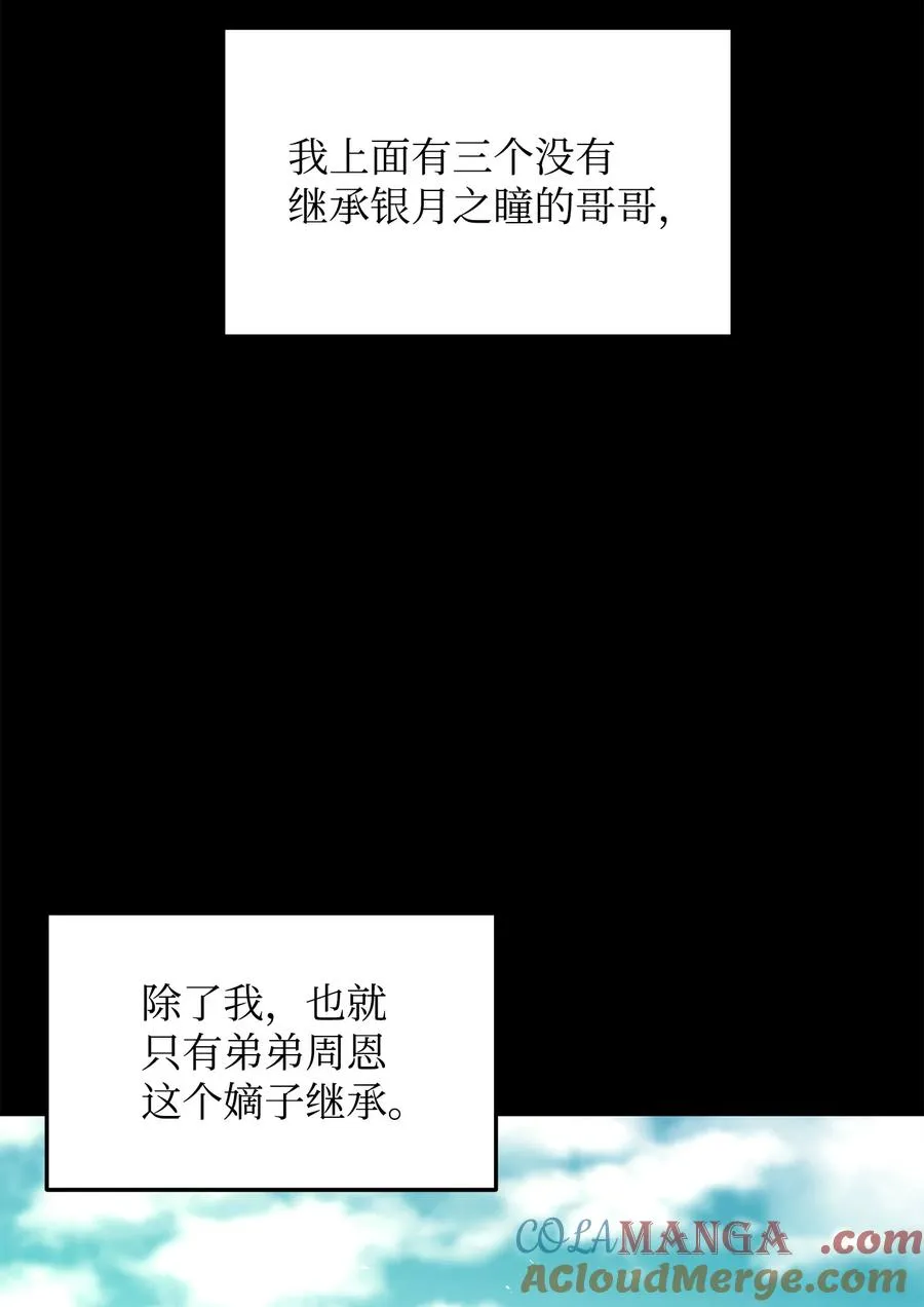 我真不想当奸臣漫画,30 身世1图