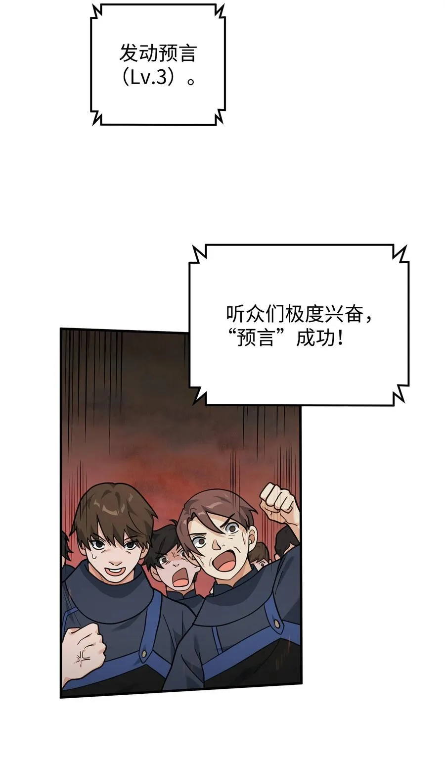 我真不想当奸臣漫画,20 起手地狱难度2图