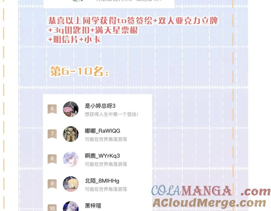 我就想蹭你的气运明桂载酒(原著)漫画,加料活动开奖通知1图