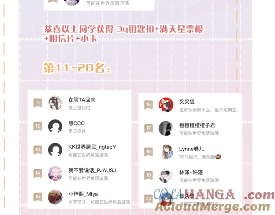 我就想蹭你的气运明桂载酒(原著)漫画,加料活动开奖通知2图