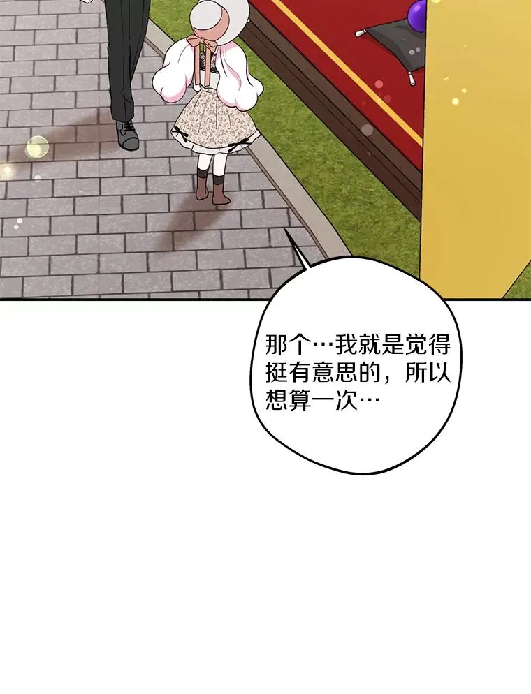 私生公主的第十次人生漫画,71.算命2图