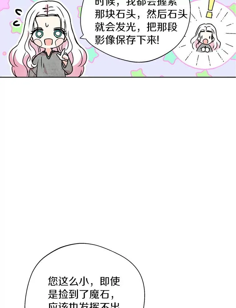 私生公主的第十次人生漫画,3.前往大神殿1图
