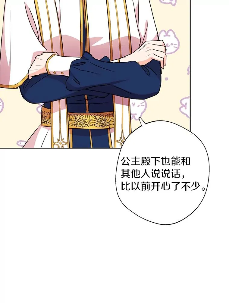 私生公主的第十次人生漫画,14.爆发神圣力1图