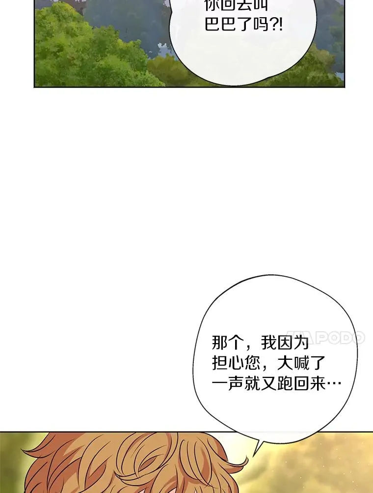私生公主的第十次人生漫画,15.忠诚宣誓2图