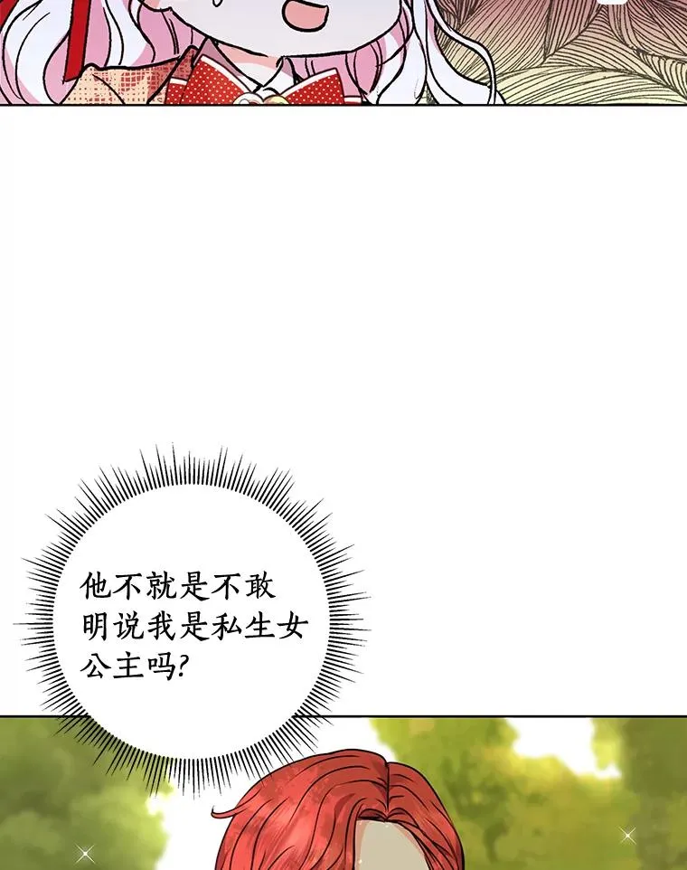 私生公主的第十次人生漫画,13.落荒而逃2图