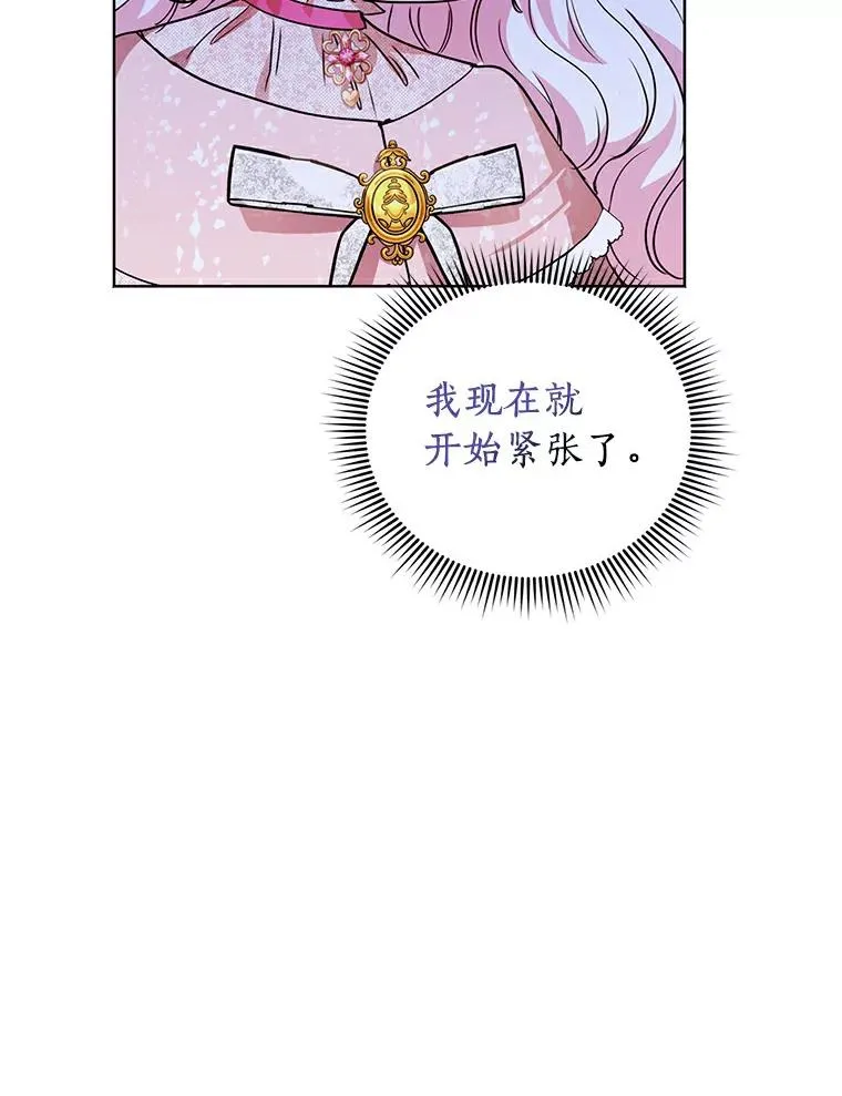私生公主的第十次人生漫画,9.中间名授予仪式1图