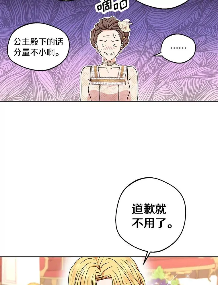 私生公主的第十次人生漫画,29.又被抛弃了1图