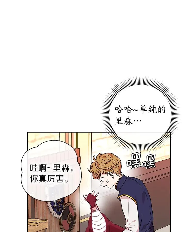 私生公主的第十次人生漫画,14.爆发神圣力2图