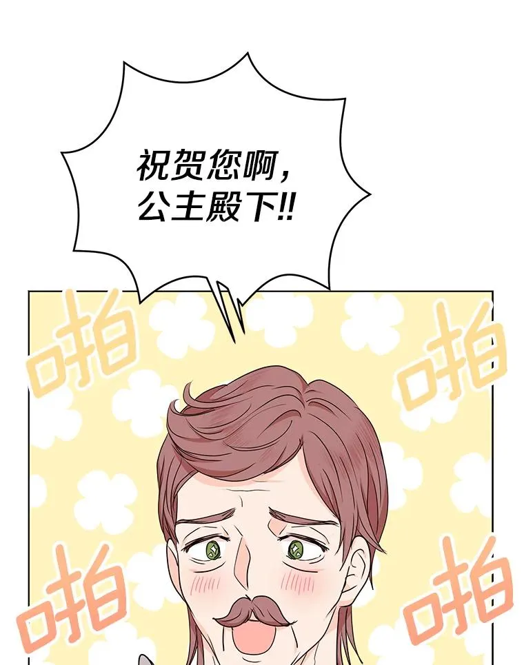 私生公主的第十次人生漫画,49.传染症候2图